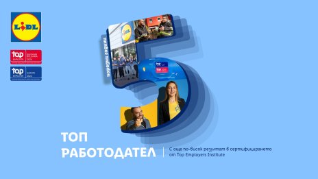 "Лидл България" е сред най-добрите работодатели в страната и Европа