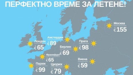 Есента е перфектното време за летене с промоционалните оферти на &bdquo;България Ер&ldquo;