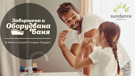 Новото жилище започва от банята