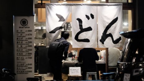 Потребителските цени в Япония се понижават за шести пореден месец през септември