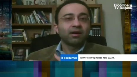 Кои са най-сериозните политически рискове пред света за тази година? 