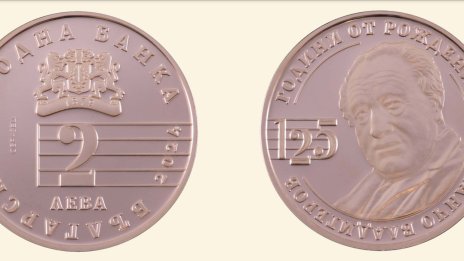 Възпоменателна монета отбелязва 125 години от рождението на Панчо Владигеров