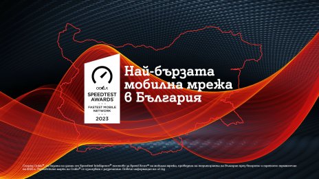 A1 има най-бързата мобилна мрежа в България според Ookla&reg;
