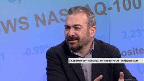 Защо отново е на дневен ред конфликтът между консерватизъм и либерализъм?
