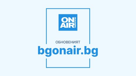 Bulgaria ON AIR надгражда дигиталното си присъствие с обновен, още по-удобен сайт