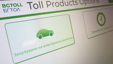 Кабинетът отложи с половин година увеличението на тол таксите