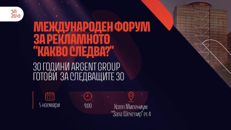 30 години Argent Group: Това не е ретроспекция