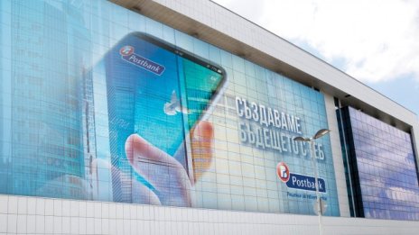 Пощенска банка e най-добрата банка в банкирането на дребно в България за 4-а година