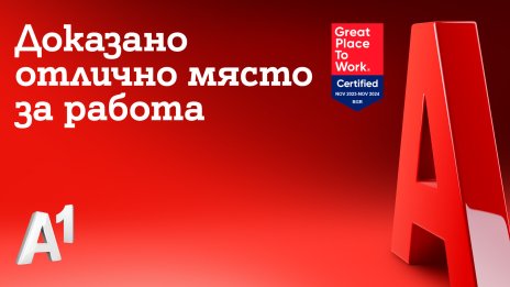 &bdquo;А1 България&ldquo; беше отличена като страхотно място за работа