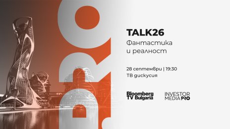 &bdquo;Talk 26: Фантастика и реалност&ldquo;: Как технологиите променят бъдещето