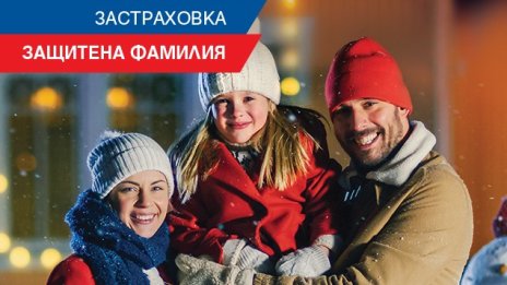 ЗАД „Армеец“ с промоция на имуществени застраховки до края на февруари 2021 г.