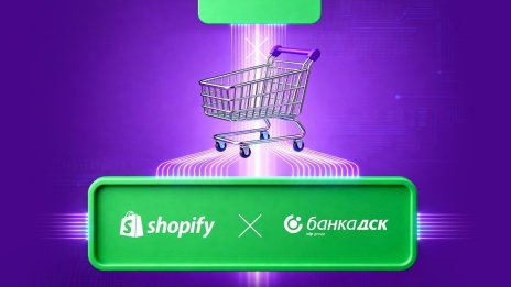 Банка ДСК с ново решение за онлайн бизнеса – директна интеграция в Shopify 