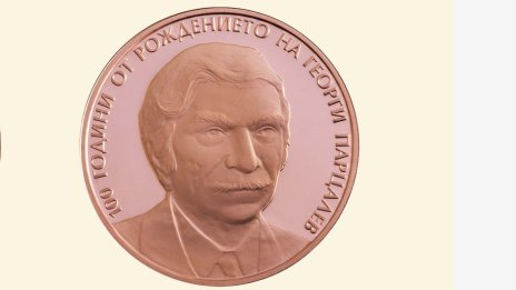 БНБ пуска монета „100 години от рождението на Георги Парцалев“