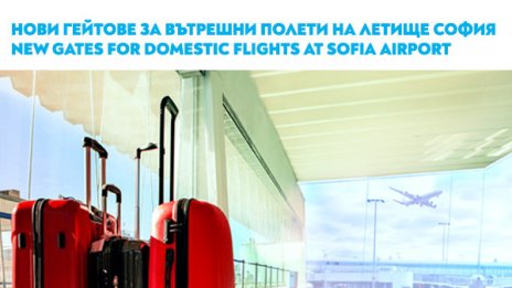 Промяна на изходите за вътрешни полети на &bdquo;България Еър&ldquo; на летище София