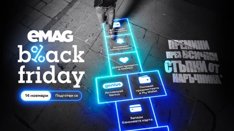 В очакване на Black Friday eMAG представя My Wallet в България
