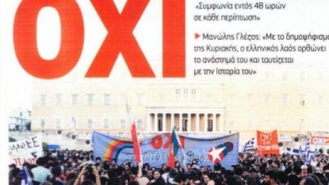 Пресата в Атина: Спасете родината!