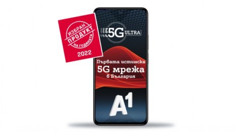 5G ULTRA и мобилните планове Unlimited на A1 са „Продукт на годината 2022“ 