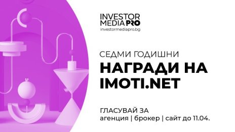 Стартира втори етап от седмото издание на „Годишни награди на imoti.net“