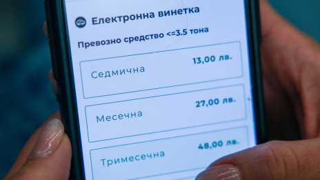 Новите цени на винетките ще влязат в сила от 1 май заради Великден