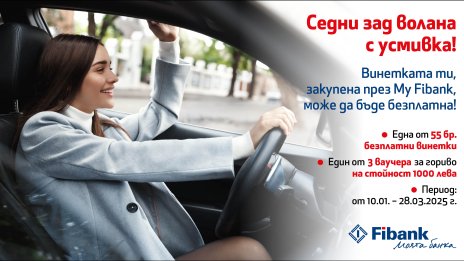 Fibank подарява винетки и ваучери за гориво