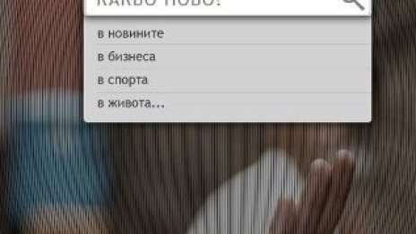 LiveMedia придоби мажоритарния пакет от акциите на Web Media Group