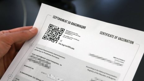 ЕК пусна техническата система за ваксинационните сертификати