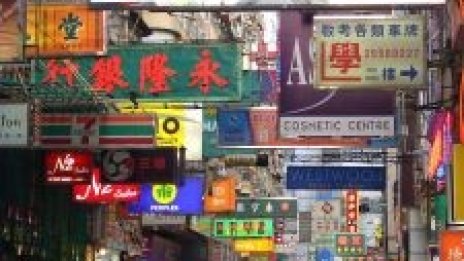 Рисковете от прегряване на китайската икономика се увеличават