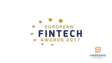 Credissimo – претендент за „Европейски иноватор на 2017“  