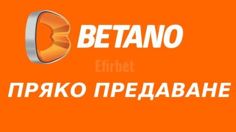 Пряко предаване за регистрираните клиенти на Betano - как да го стартираме?