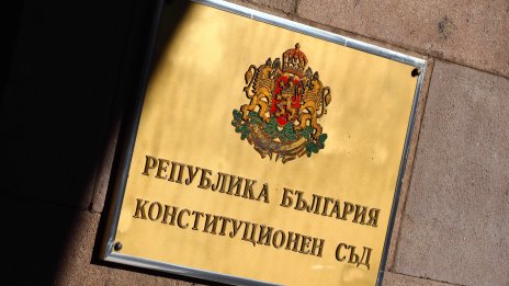 Съдът обяви за противоконституционно решението БЕХ да не разпределя дивидент