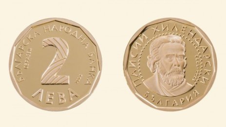 БНБ пуска в обращение два златни лева с образа на Паисий Хилендарски