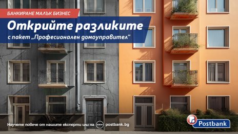 Ако си професионален домоуправител и това е твоят бизнес, направи си сметка