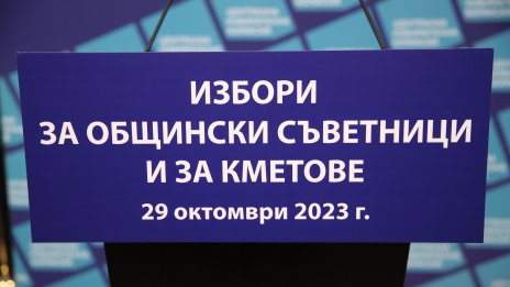 ЦИК започва регистрация на партии и коалиции за местния вот от 4 септември