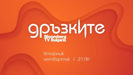 Представители на стартъпи, дръзнали да навлязат в дебрите на е-търговията – участници в „Дръзките“ на 29 ноември