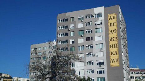 Над 40% от българите биха платили за държавно саниране