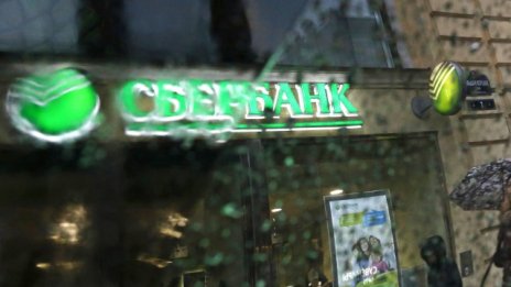 Сбербанк обмисля частично оттегляне от Източна Европа?