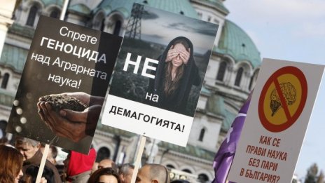 Учените от БАН отново протестират