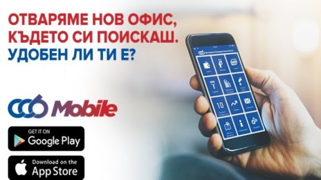 Офисът на ЦКБ вече и в твоя телефон