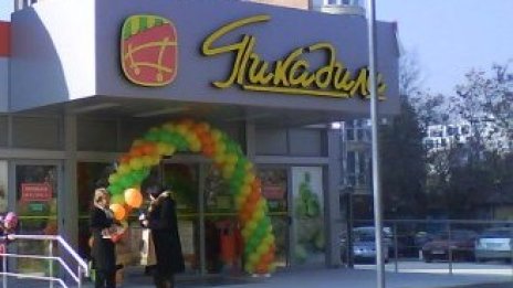 Пикадили затваря шест магазина в България през 2012 