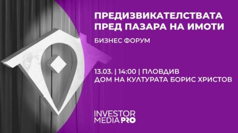 Какви са промените в имотния пазар в Пловдив &ndash; очаквайте на форума на Imoti.net на 13 март
