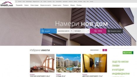 Imoti.net налага нов стандарт в публикуването на обяви за имоти