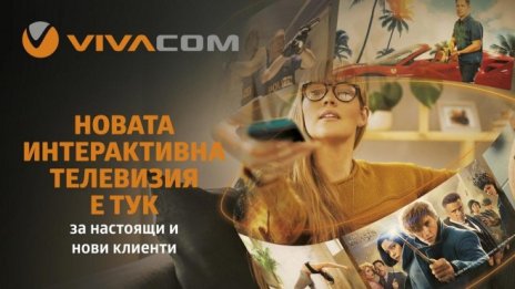 Интерактивната телевизия от VIVACOM е с нов интерфейс и нови функционалности