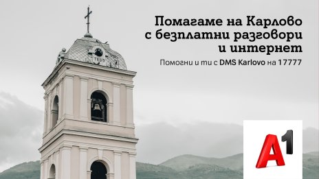 A1 предоставя безплатни минути и мобилен интернет на жителите на община Карлово