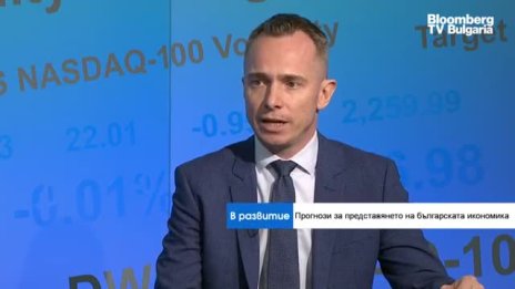 &bdquo;Кофас&ldquo;: Очакваме българската икономика да нарасне с 1,5% тази година