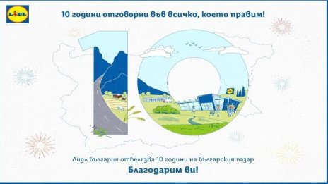 10 факти и цифри, които си заслужава да знаем за Lidl