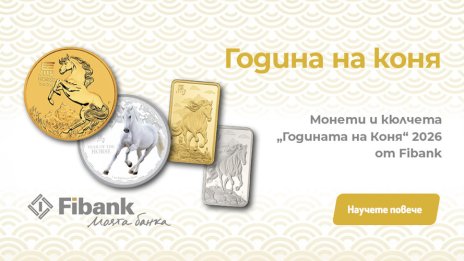 Fibank предлага ексклузивна серия монети и кюлчета, посветени на Годината на Коня