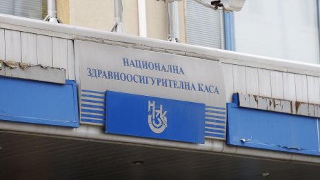 Надзорният съвет на НЗОК одобри проекта за бюджет на касата за 2026 г.