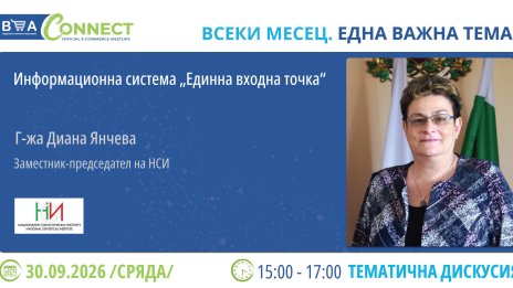 Как бизнесът ще подава отчетите си през Единната входна точка