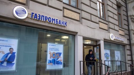 Как украински мениджър на "Газпромбанк" избяга от Русия