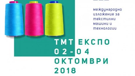 Новата бизнес платформа ТМТ Експо обединява текстилната индустрия